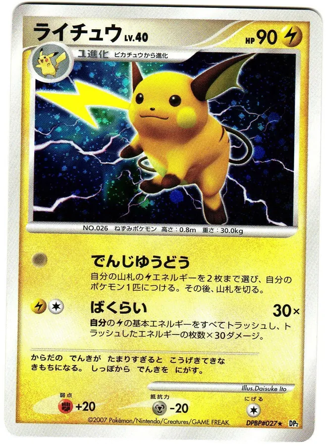 Japanese Secret of the Lakes Raichu Pokémon card